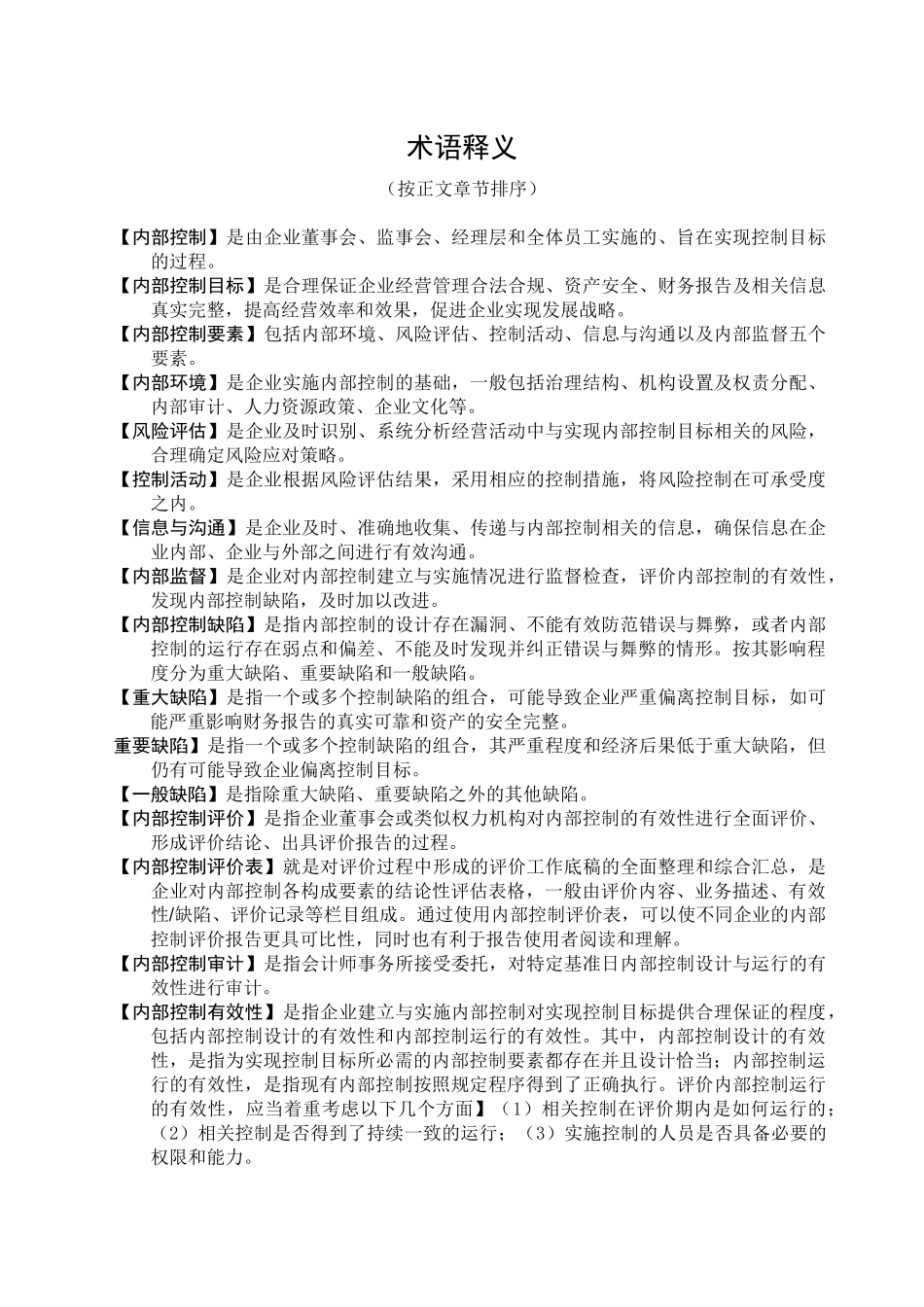 内控名称解释_第1页