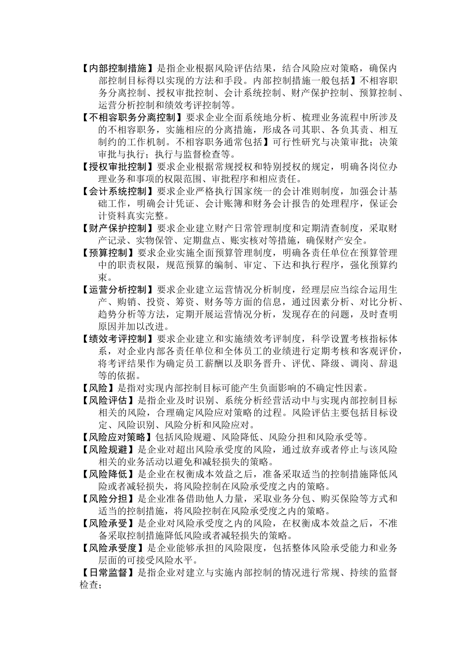 内控名称解释_第2页