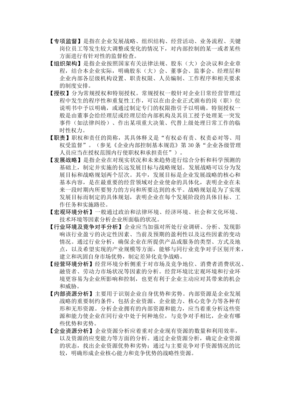 内控名称解释_第3页