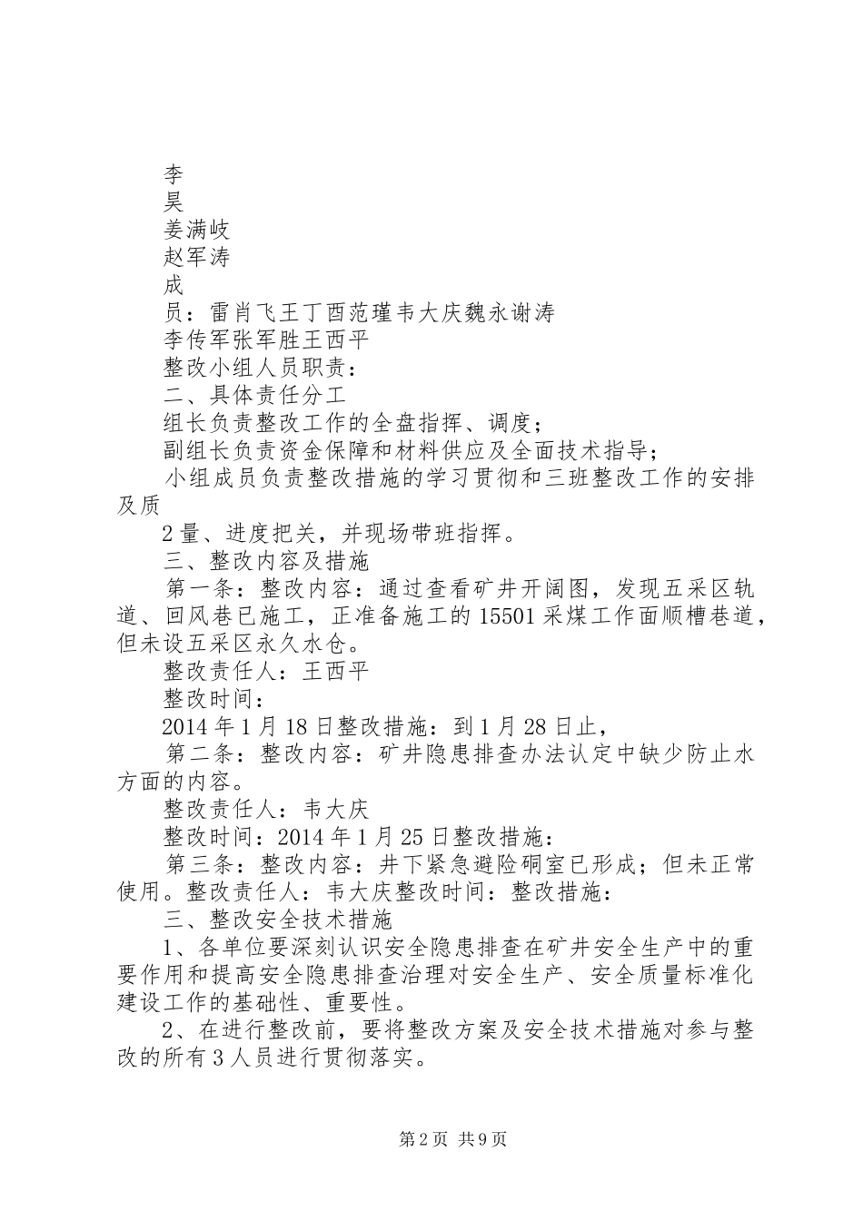 XX年1月14日渭南局检查安全隐患整改情况汇报书[合集五篇]_第2页