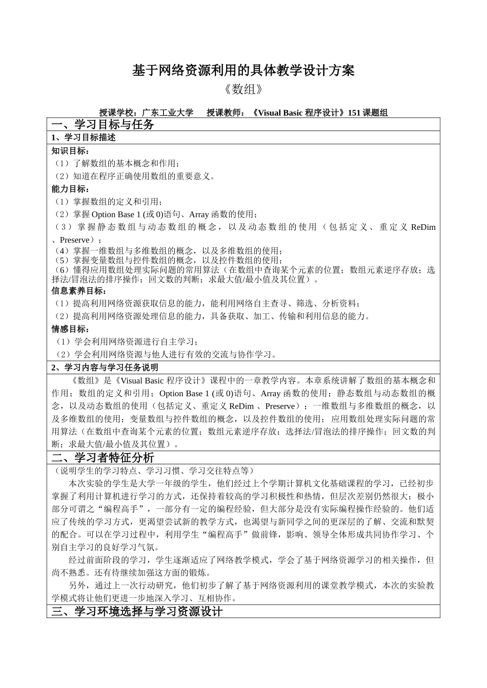 基于网络资源利用的具体教学设计方案_第1页