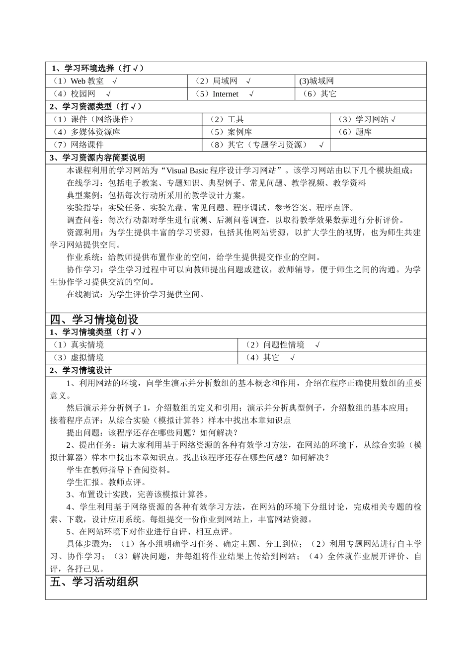 基于网络资源利用的具体教学设计方案_第2页