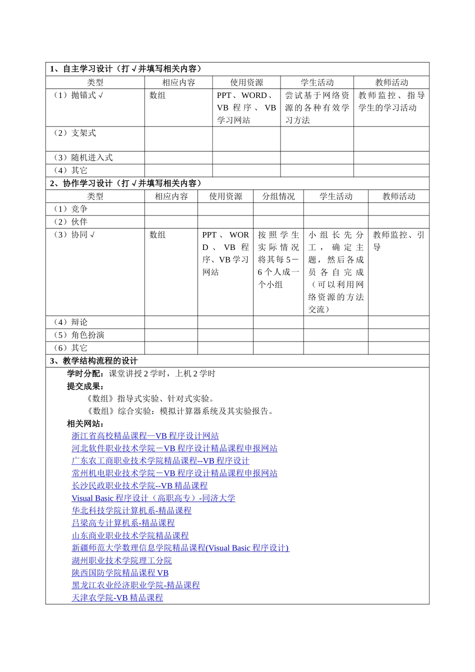 基于网络资源利用的具体教学设计方案_第3页