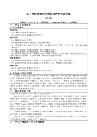 基于网络资源利用的具体教学设计方案