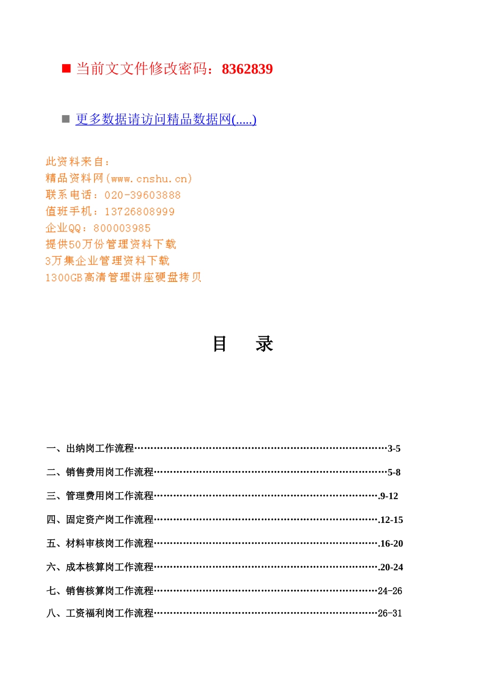 某企业财务工作流程分析_第1页
