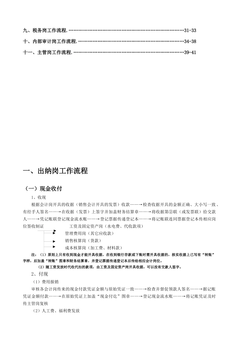 某企业财务工作流程分析_第2页