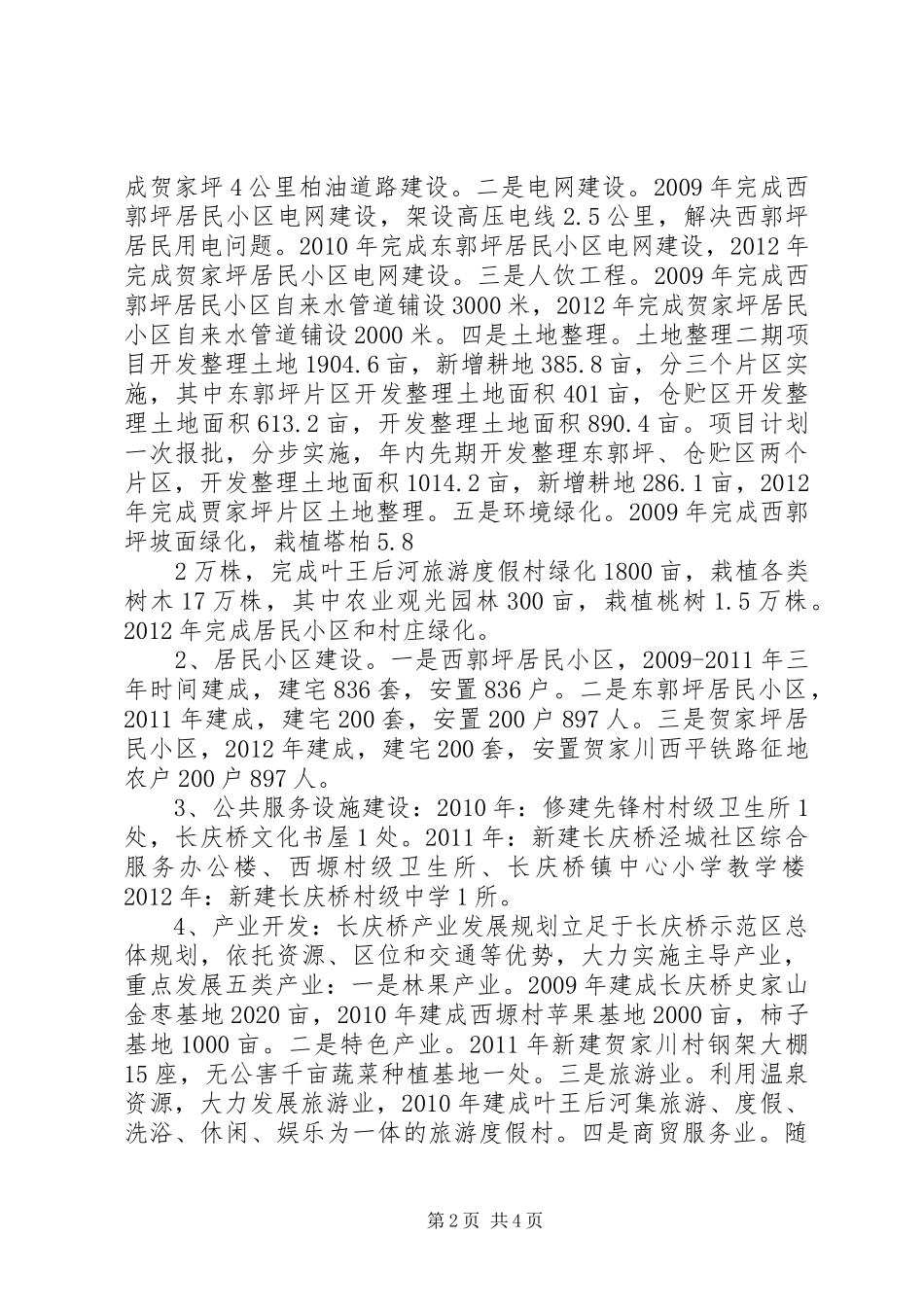 城乡一体化进展汇报_第2页