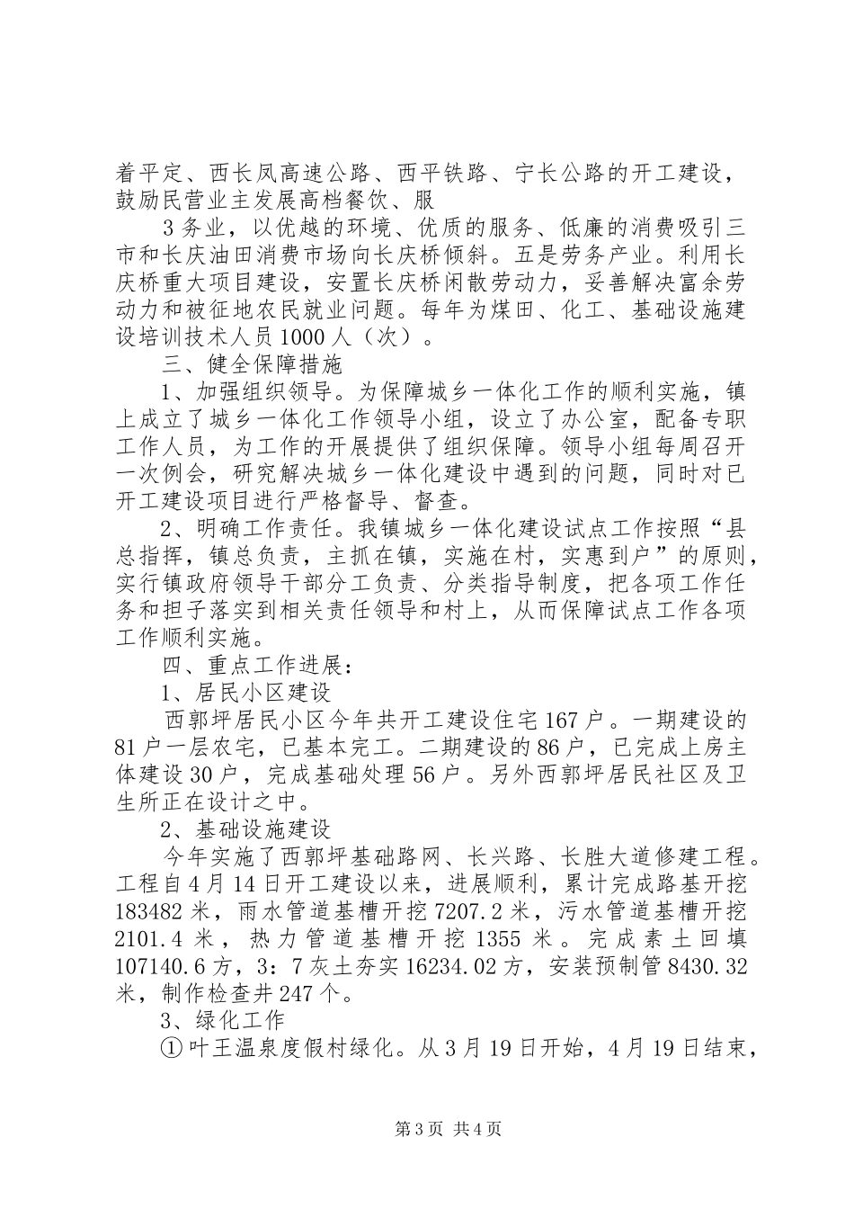 城乡一体化进展汇报_第3页