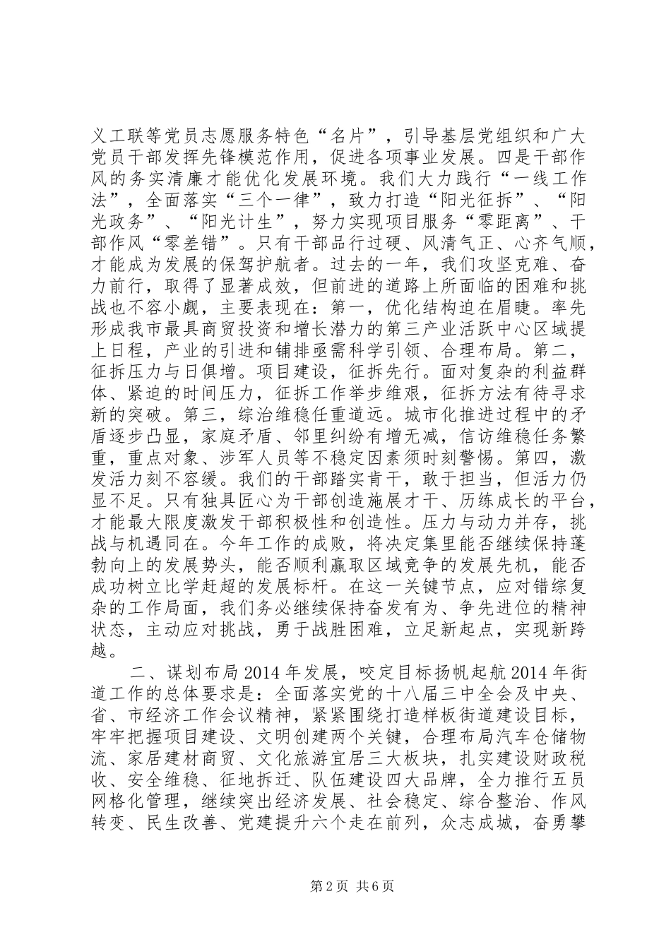 XX年街道办经济工作报告_第2页