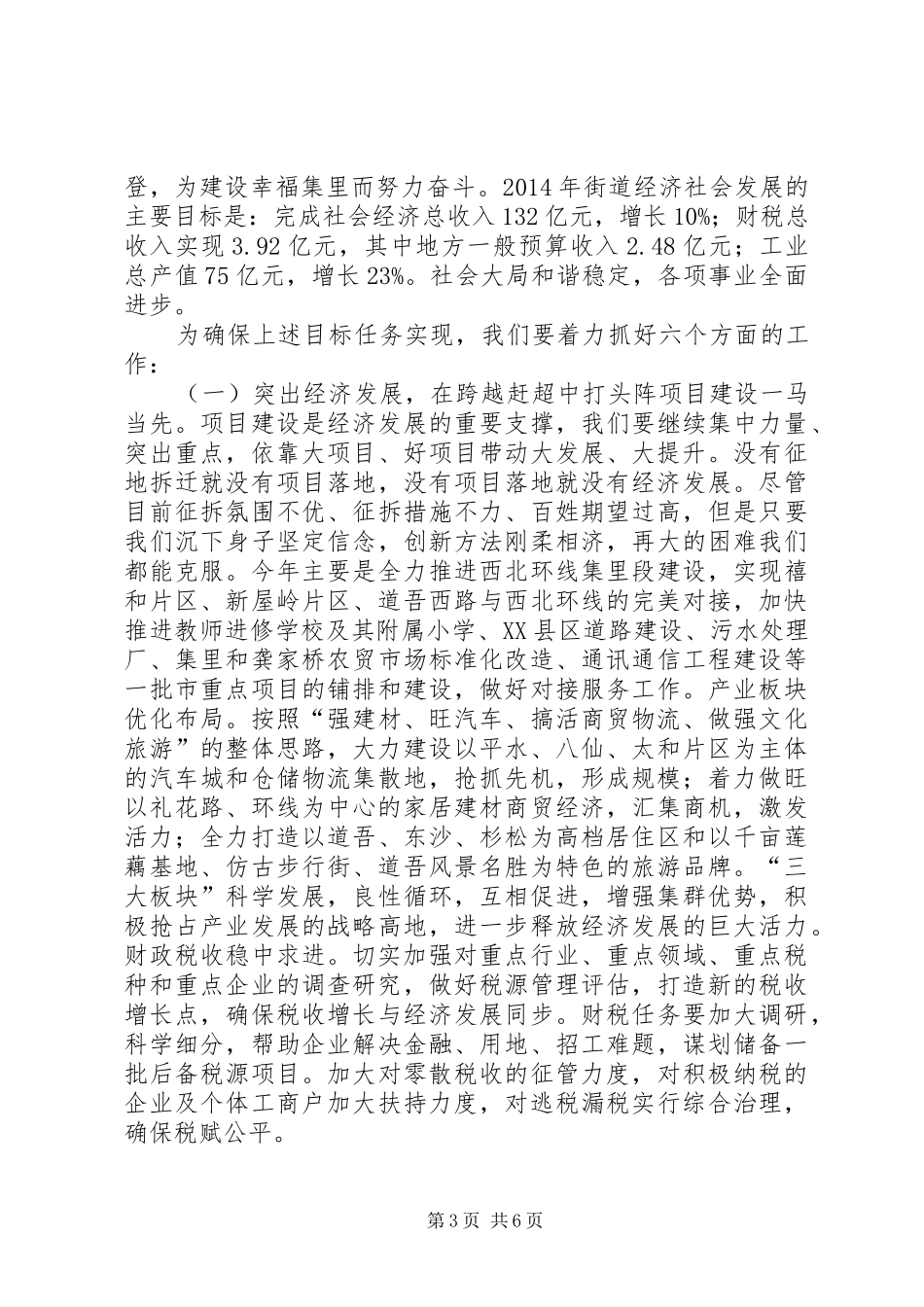 XX年街道办经济工作报告_第3页