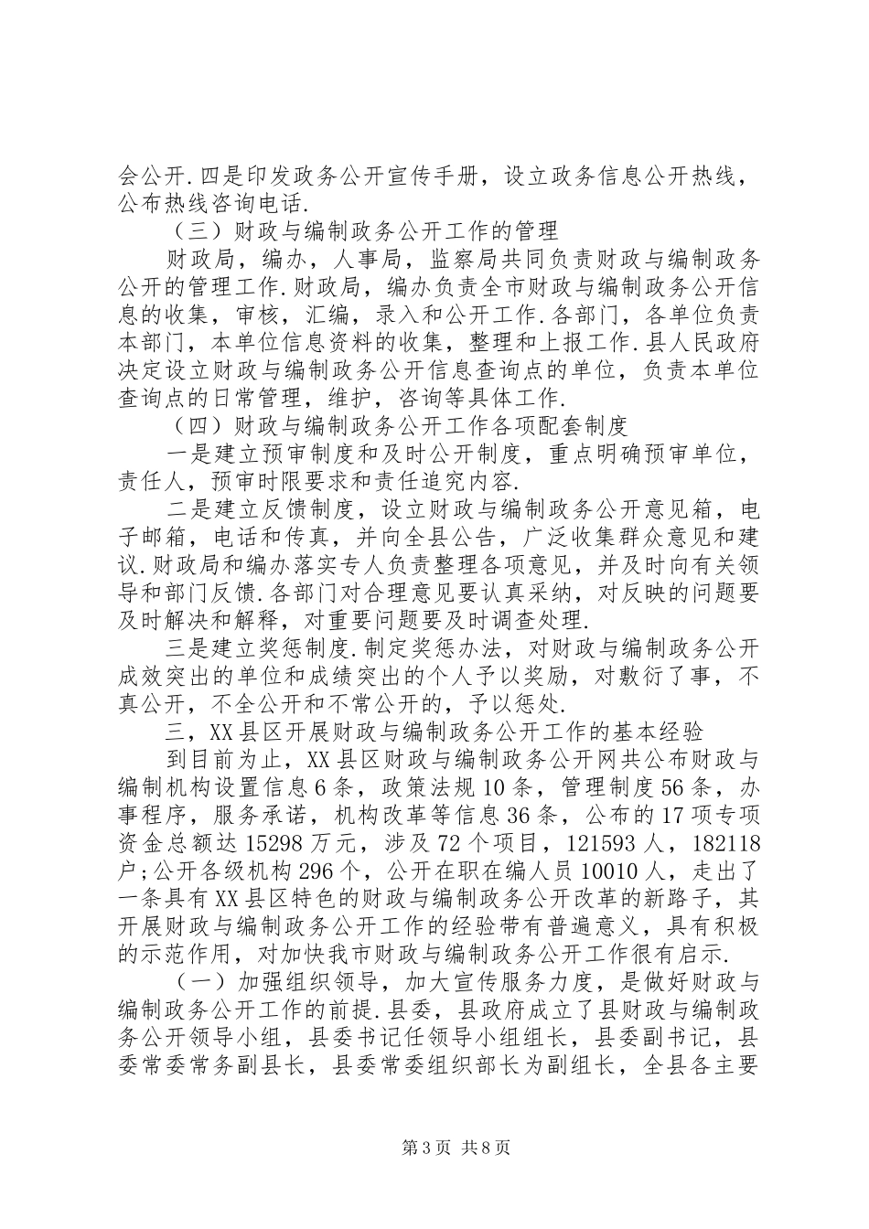 XX县区财政与编制政务公开工作学习考察报告_第3页
