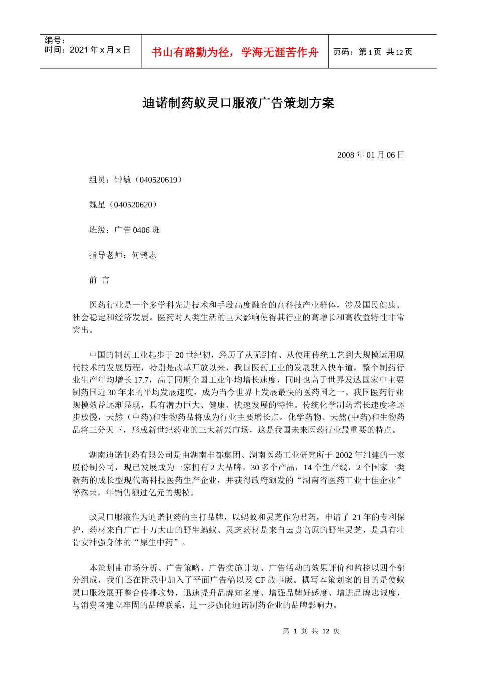 迪诺制药蚁灵口服液广告策划案_第1页