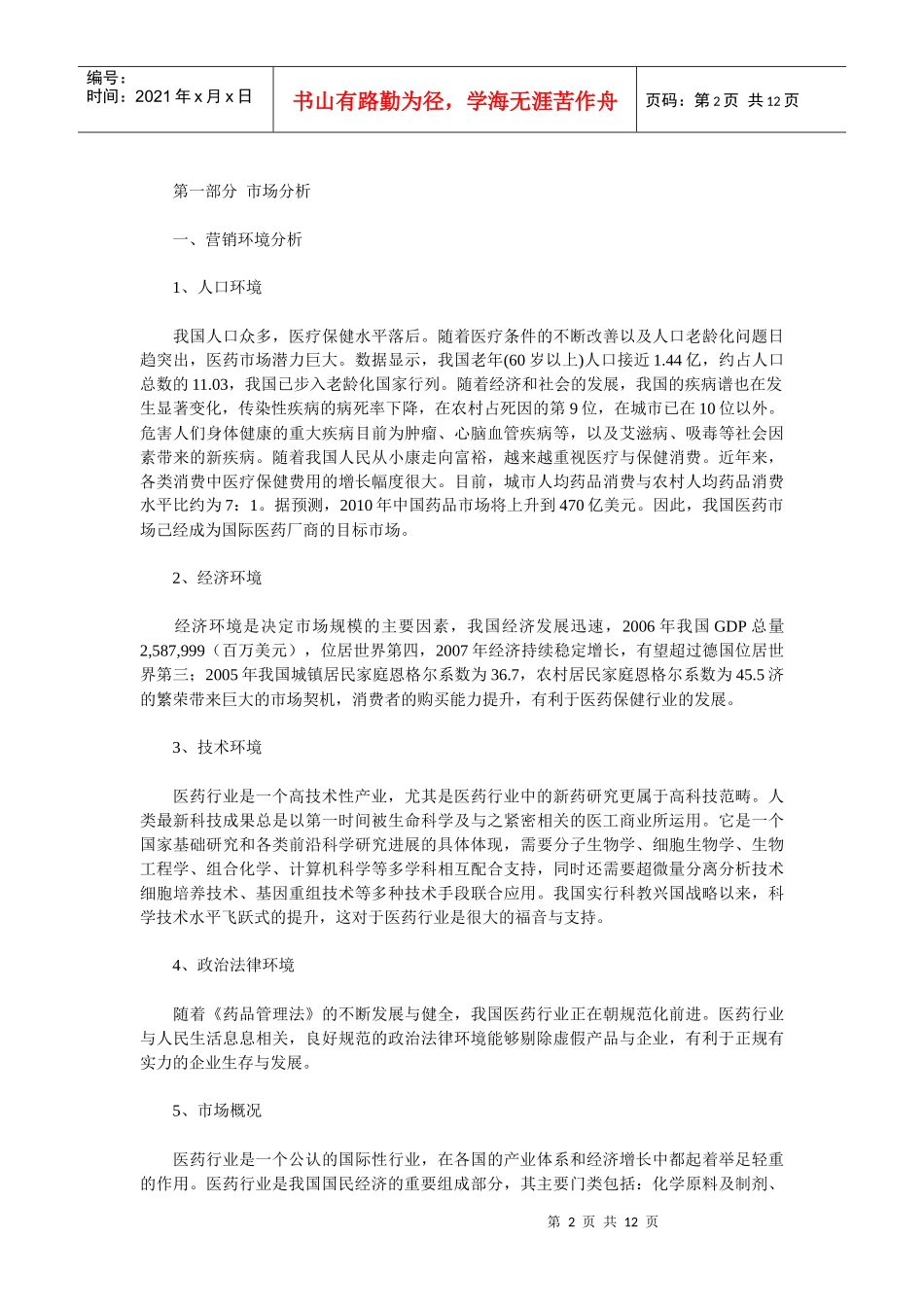 迪诺制药蚁灵口服液广告策划案_第2页