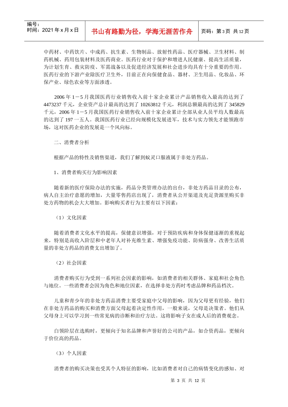 迪诺制药蚁灵口服液广告策划案_第3页