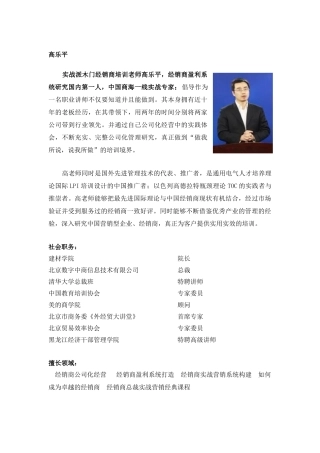 木门经销商培训老师高乐平1