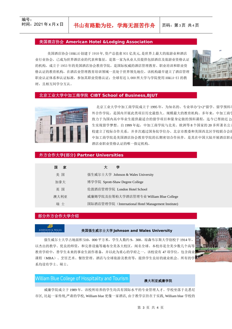 酒店管理专业2+2留学本科招生简章_第3页