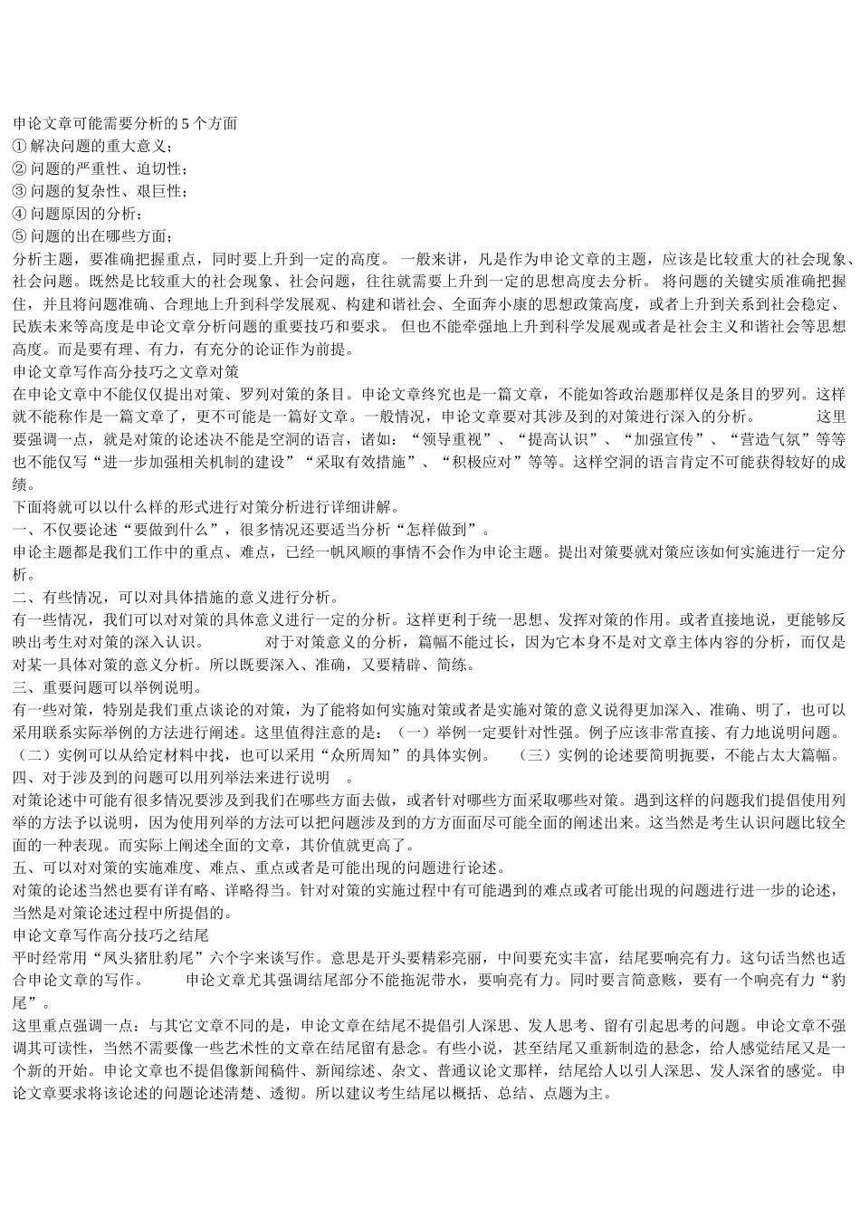 技巧一：        申论80分_其实挺容易!_第2页