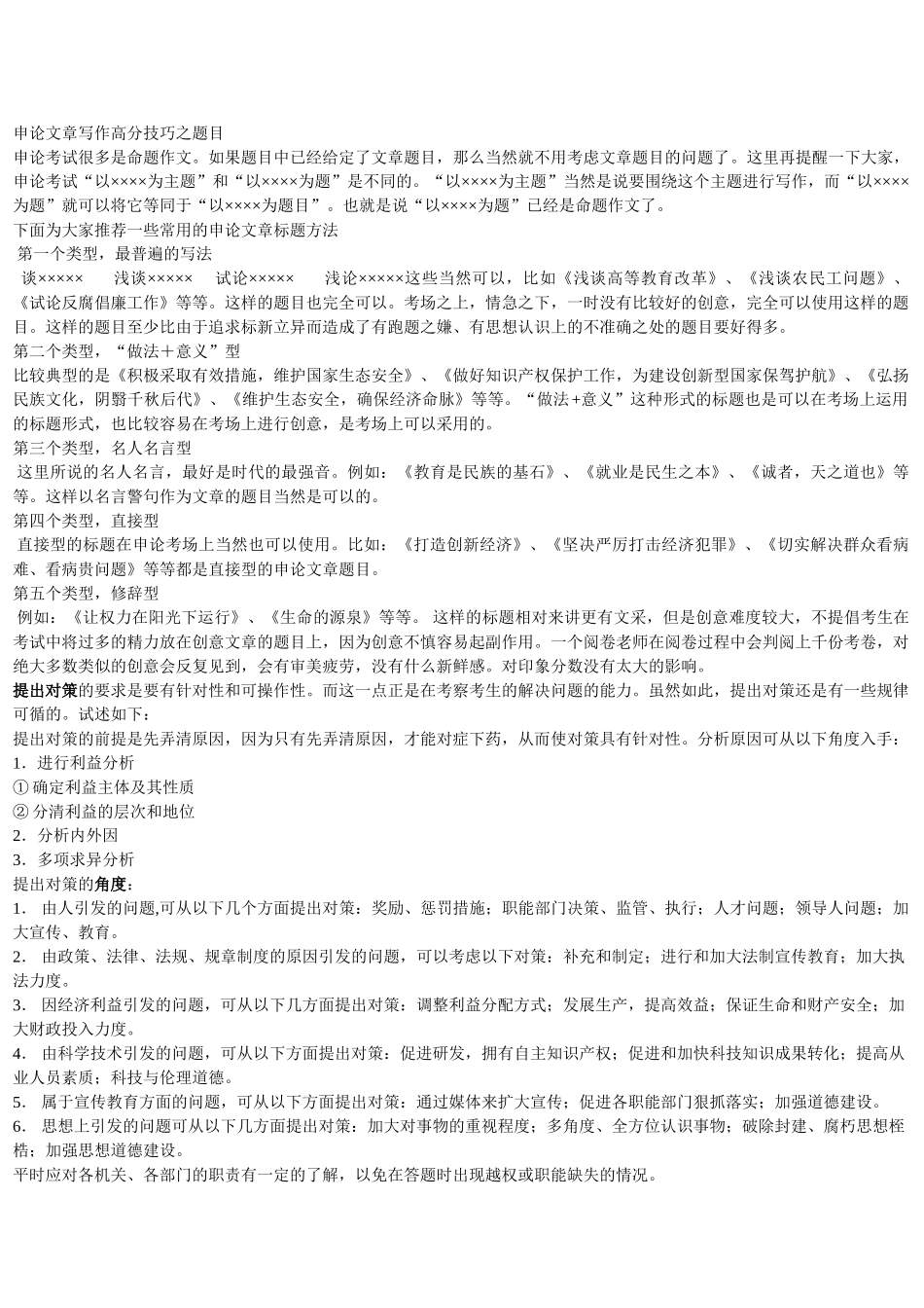 技巧一：        申论80分_其实挺容易!_第3页