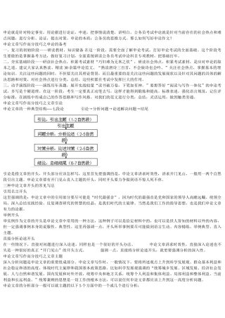 技巧一：        申论80分_其实挺容易!