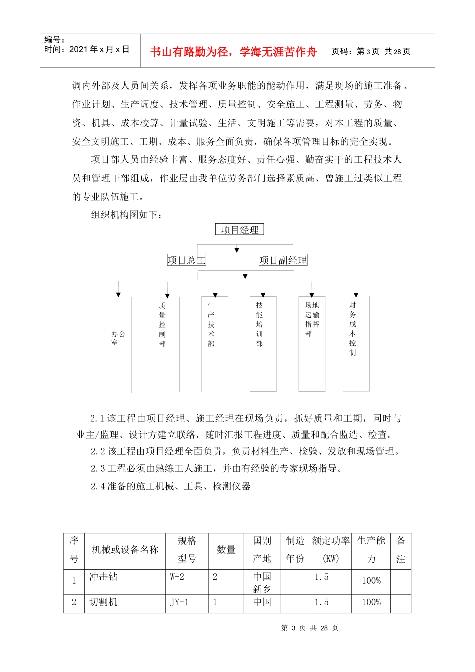 电缆防火封堵施工方案1_第3页