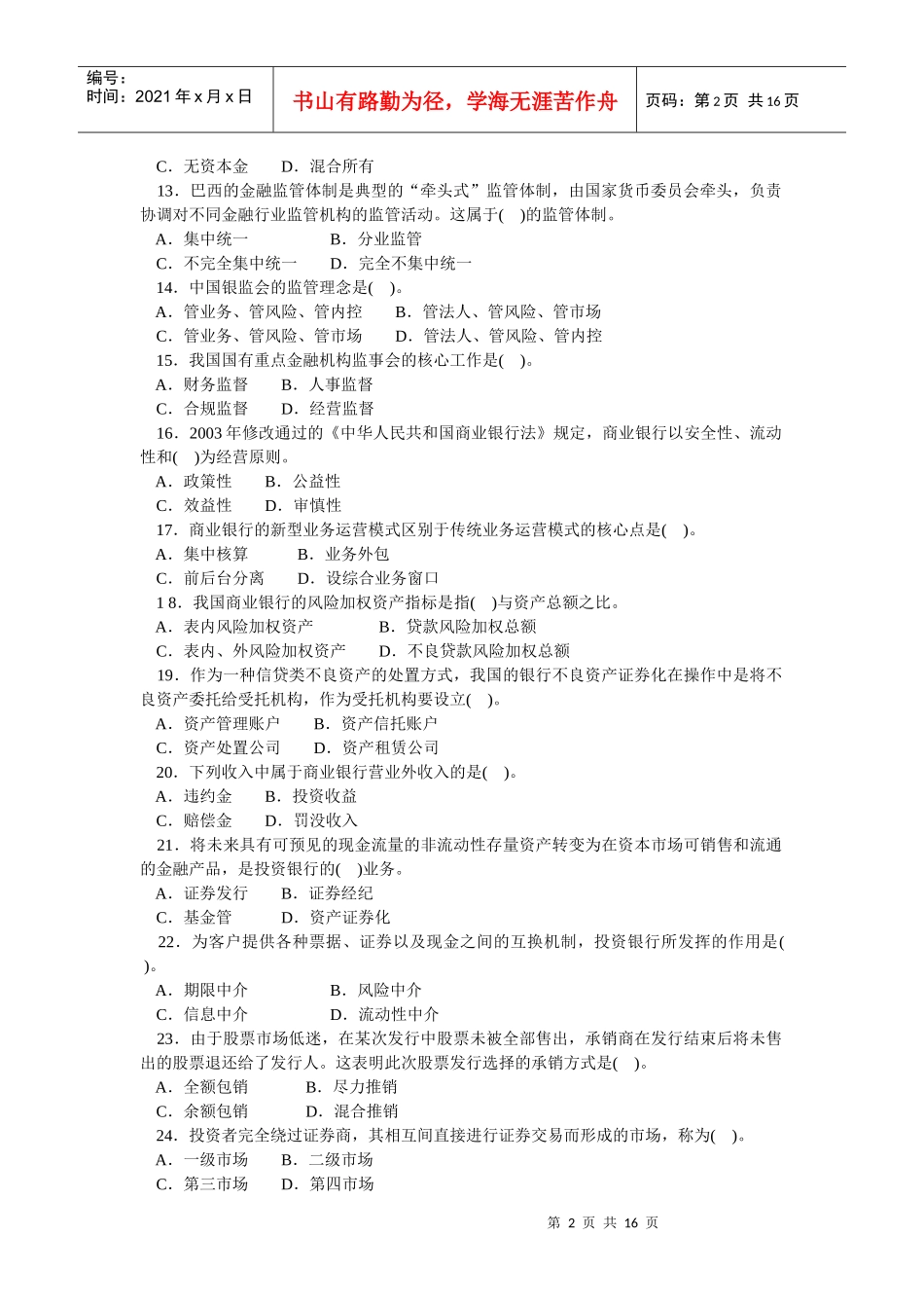 金融专业知识与实务考试真题_第2页