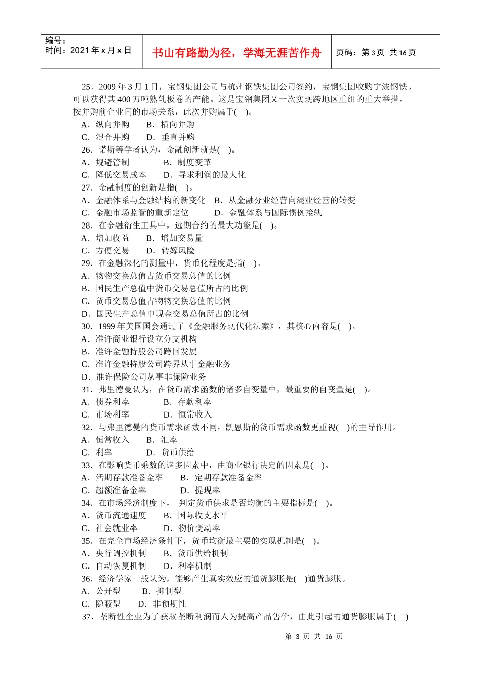 金融专业知识与实务考试真题_第3页