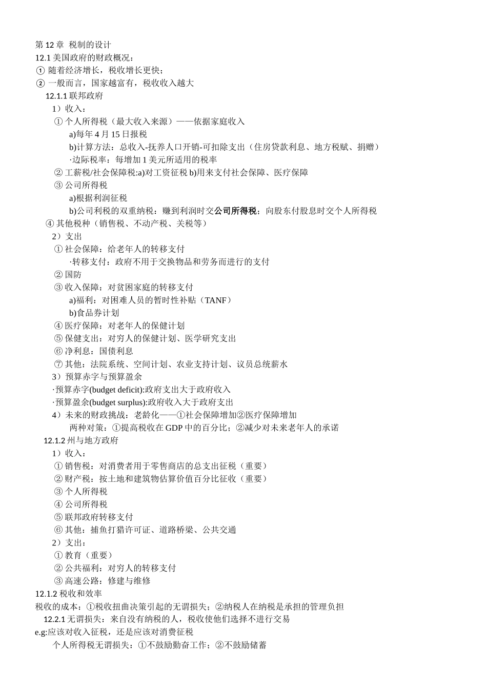 经济学原理要点2jsp_第1页