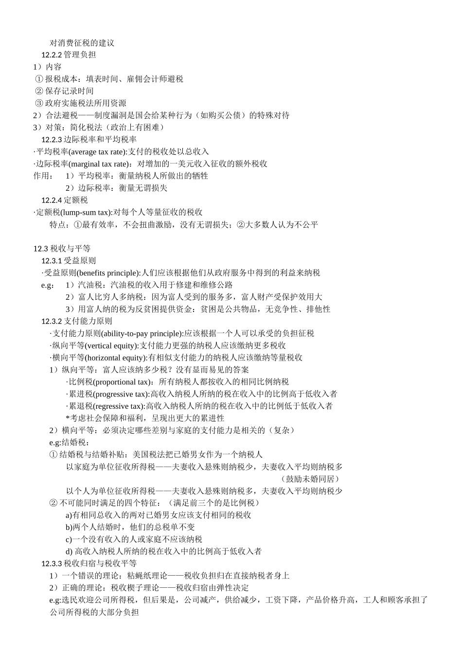 经济学原理要点2jsp_第2页