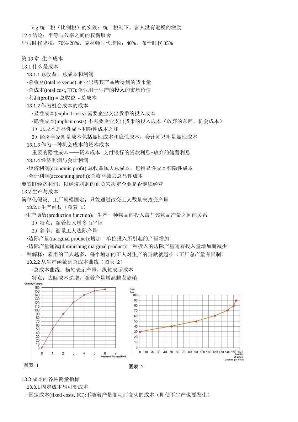 经济学原理要点2jsp_第3页