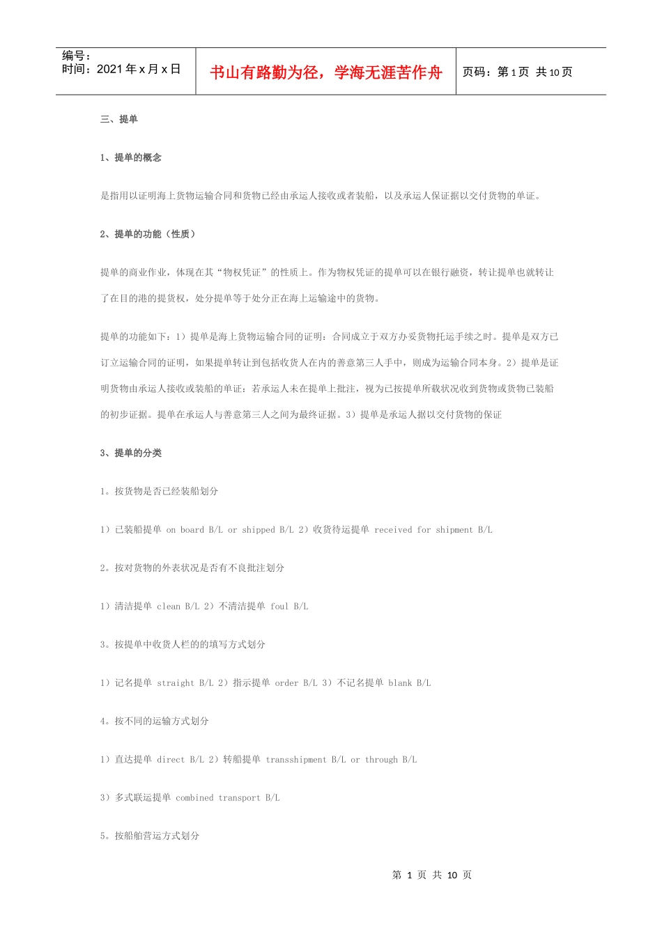 远洋运输业务笔记2_第1页