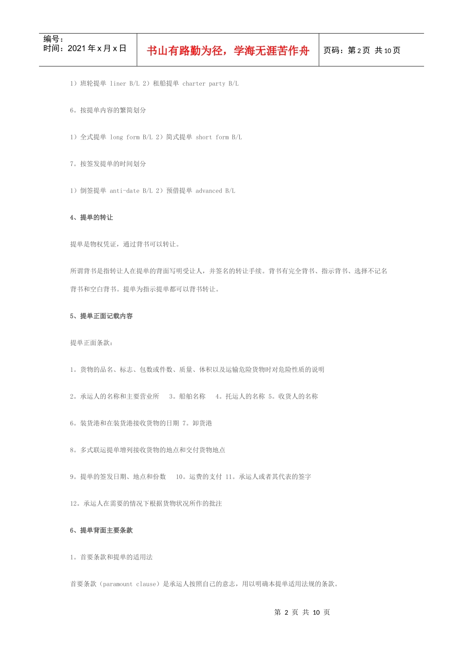 远洋运输业务笔记2_第2页
