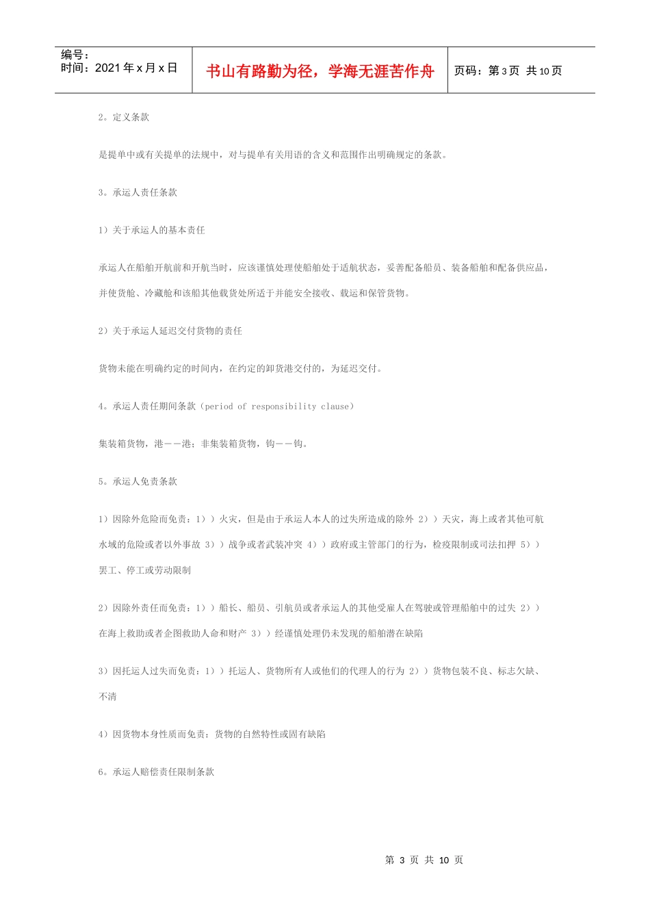 远洋运输业务笔记2_第3页