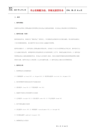 远洋运输业务笔记2