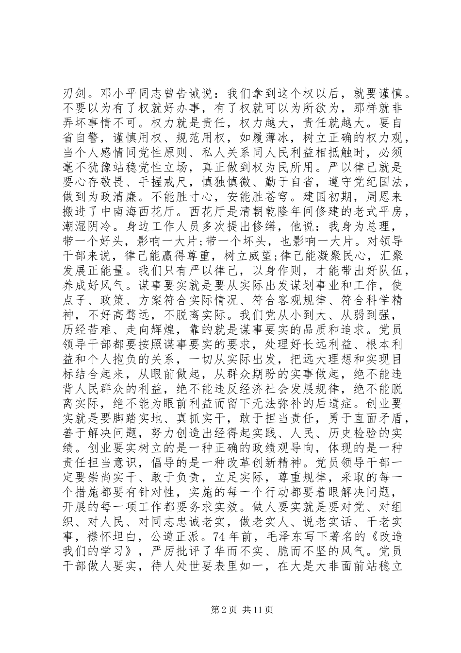 “三严三实”自查报告_第2页