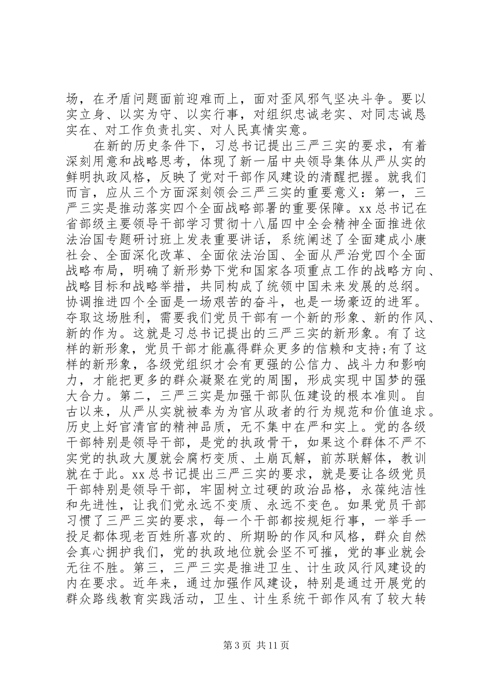 “三严三实”自查报告_第3页