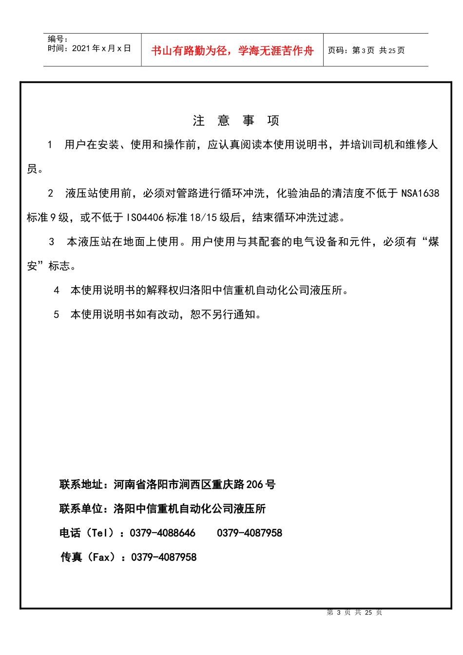 矿井提升机恒减速液压站-使用说明书_第3页