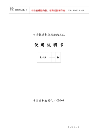 矿井提升机恒减速液压站-使用说明书
