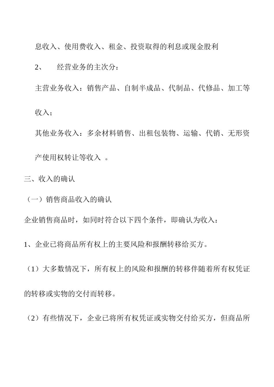 某职业技术学院收入费用利润概述_第3页