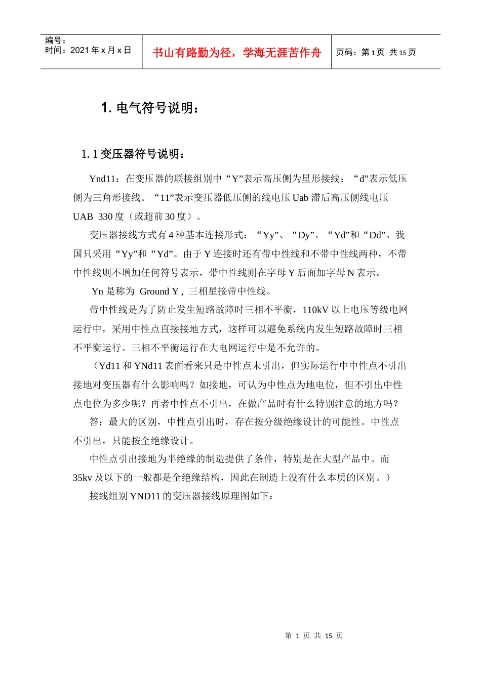 电气基础知识 收集_第2页