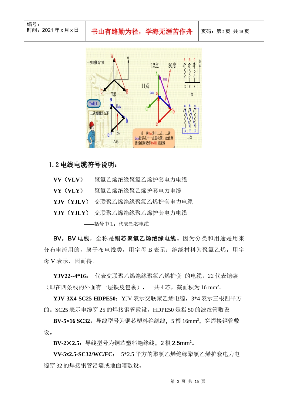 电气基础知识 收集_第3页