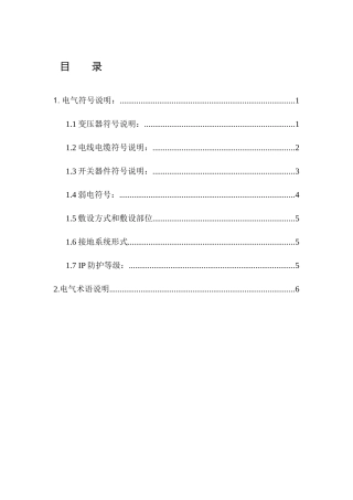 电气基础知识 收集