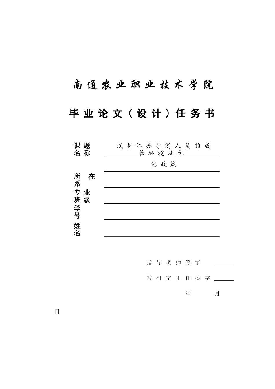 浅析江苏导游人员的成长环境及优化政策_第1页