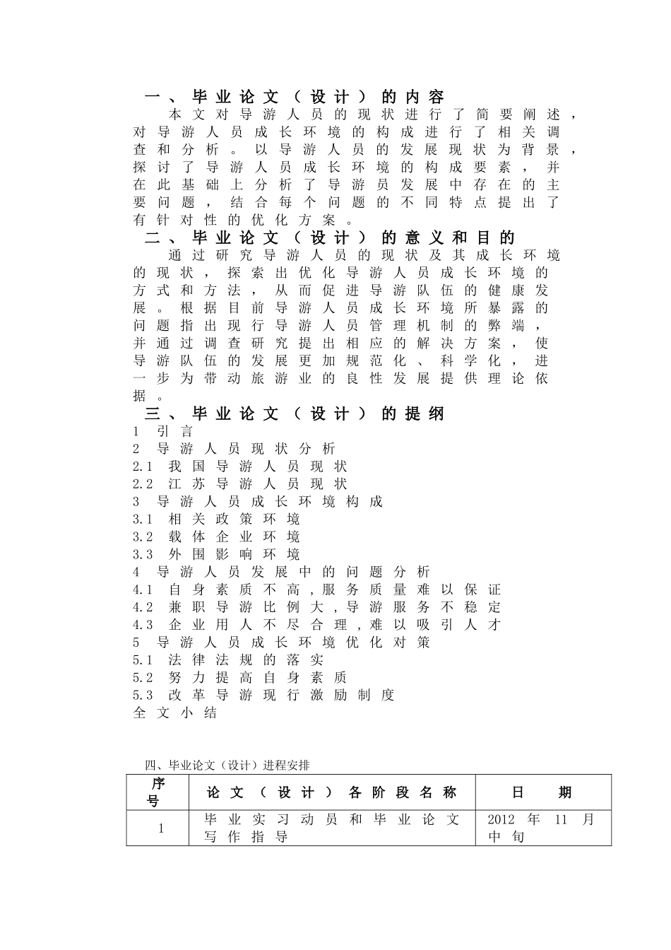 浅析江苏导游人员的成长环境及优化政策_第2页