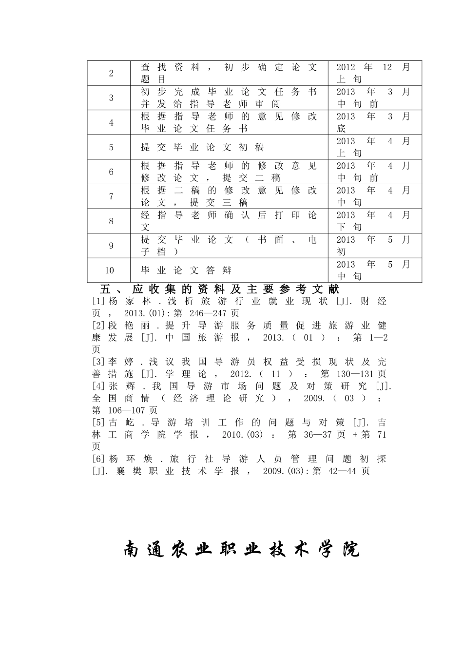 浅析江苏导游人员的成长环境及优化政策_第3页