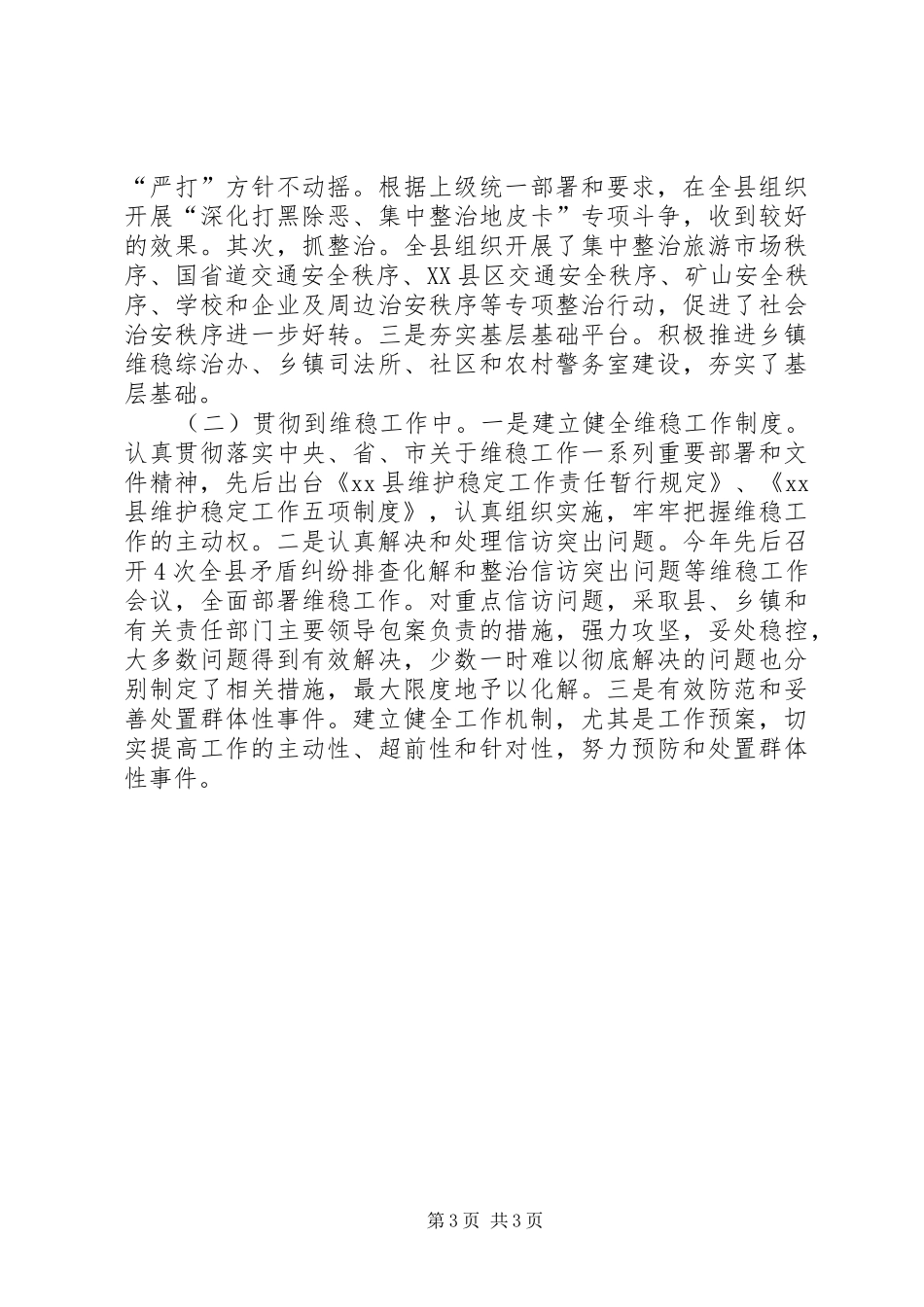 【政法委依法治县和法制宣传教育工作汇报材料】先进县汇报材料_第3页