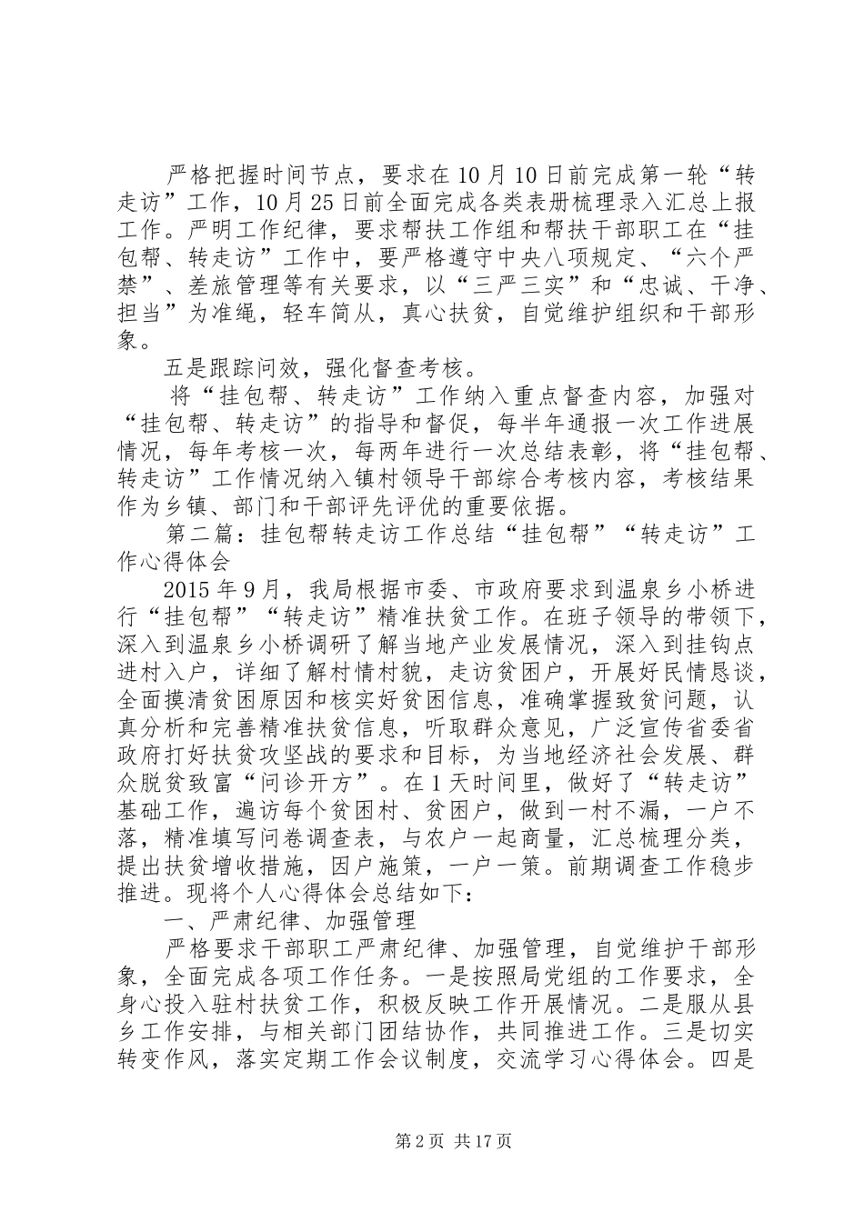 “挂包帮转走访”汇报材料[合集5篇]_第2页