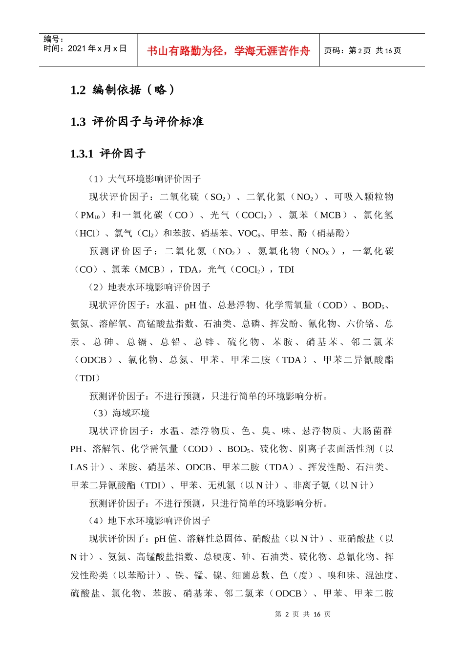 蓝星化工130kta甲苯二异氰酸酯项目环境影响报告书_第3页