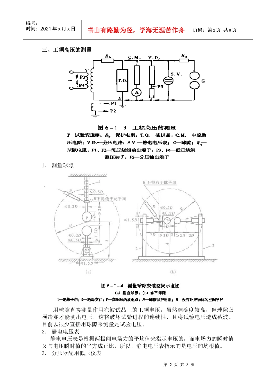 高电压课件 第六章 电气设备绝缘试验(二)_第2页