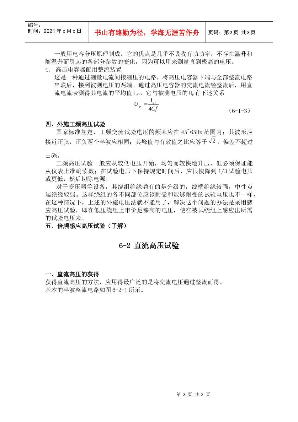 高电压课件 第六章 电气设备绝缘试验(二)_第3页