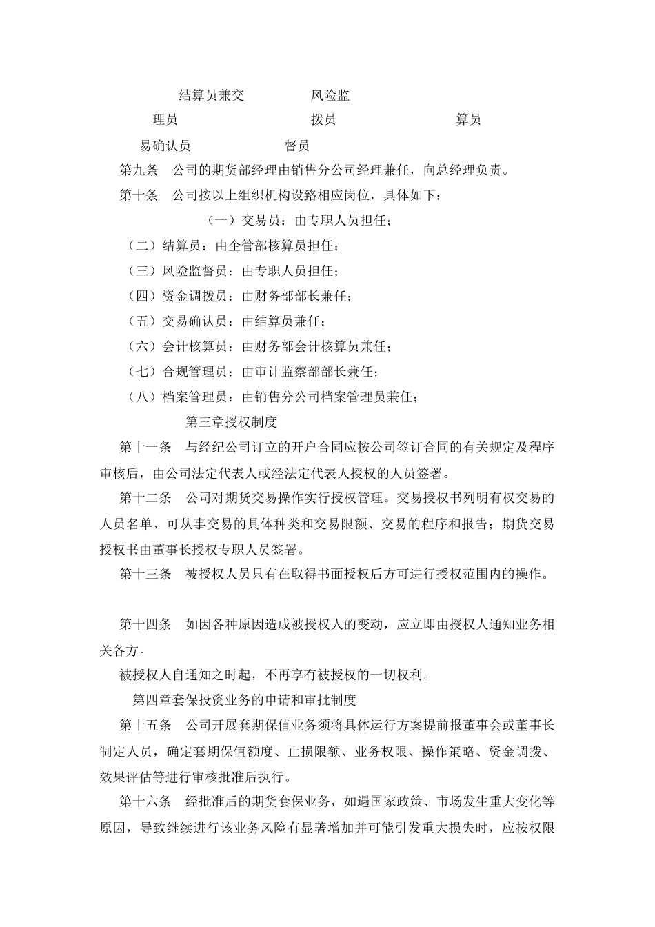 期货套期保值内部控制制度_第2页